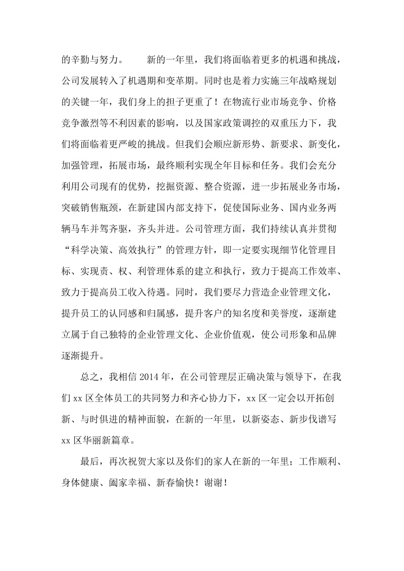 副总经理在企业年会上的发言材料.doc_第2页