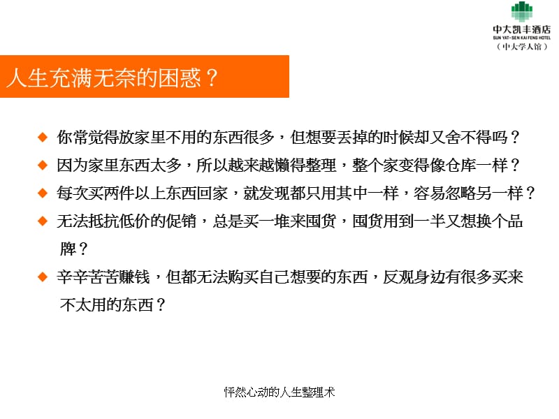 怦然心动的人生整理术课件.ppt_第2页