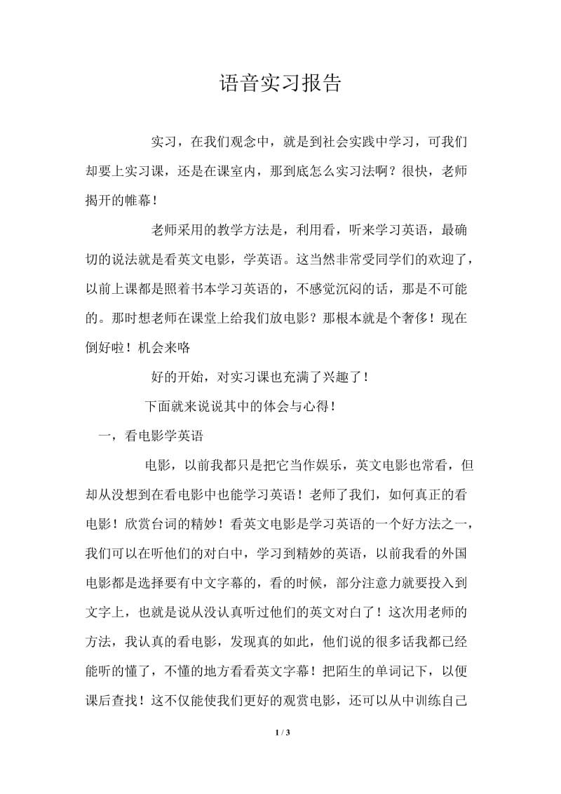 语音实习报告.doc_第1页