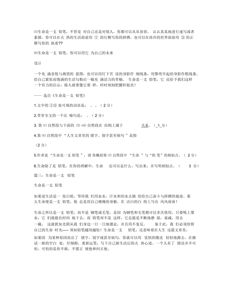 生命是一支铅笔读后感.docx_第3页