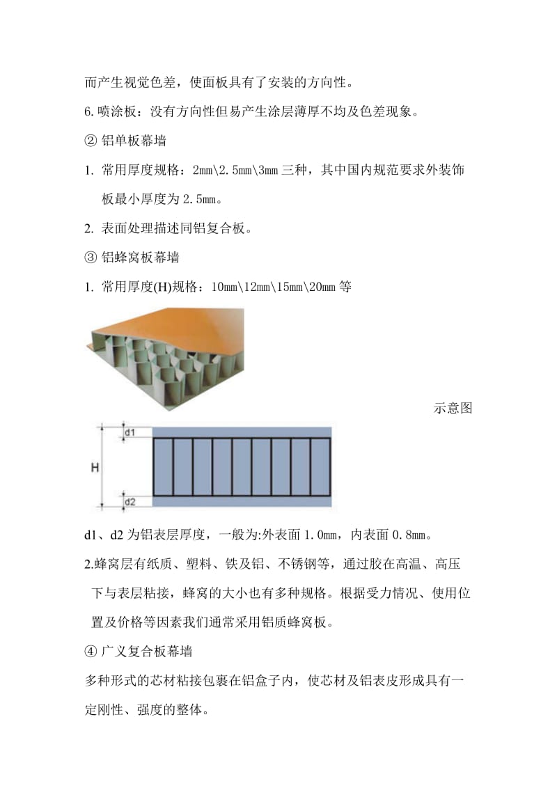 幕墙知识资料.doc_第2页