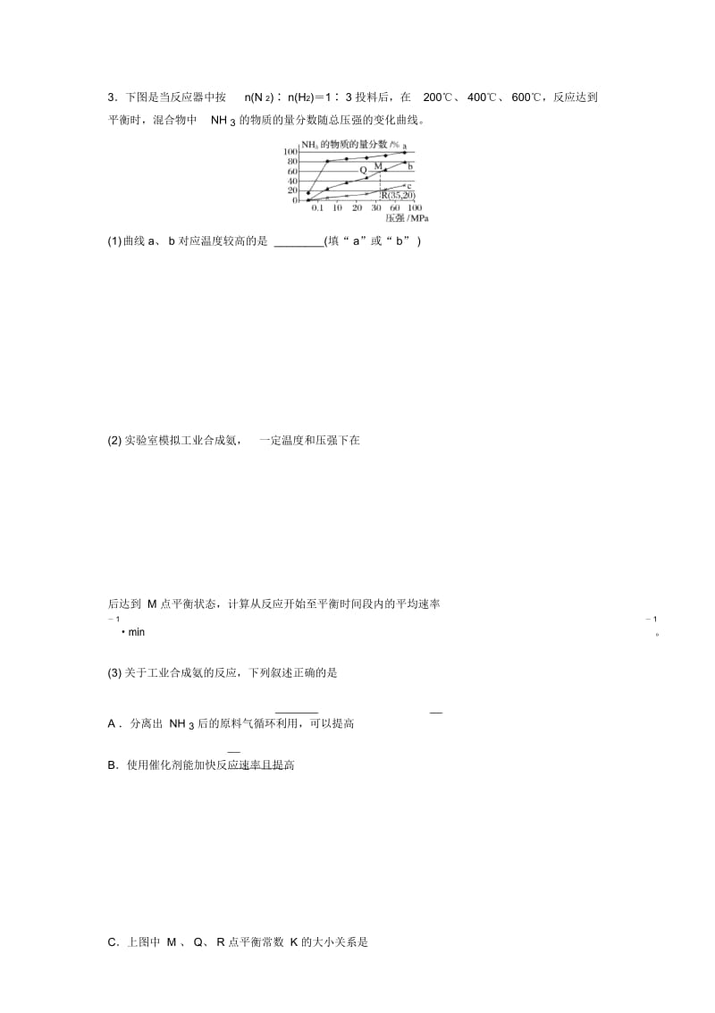 化学反应速率、平衡陌生图像读图特训.docx_第3页