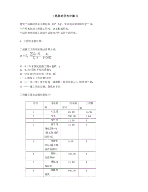 临时供水计算书.doc