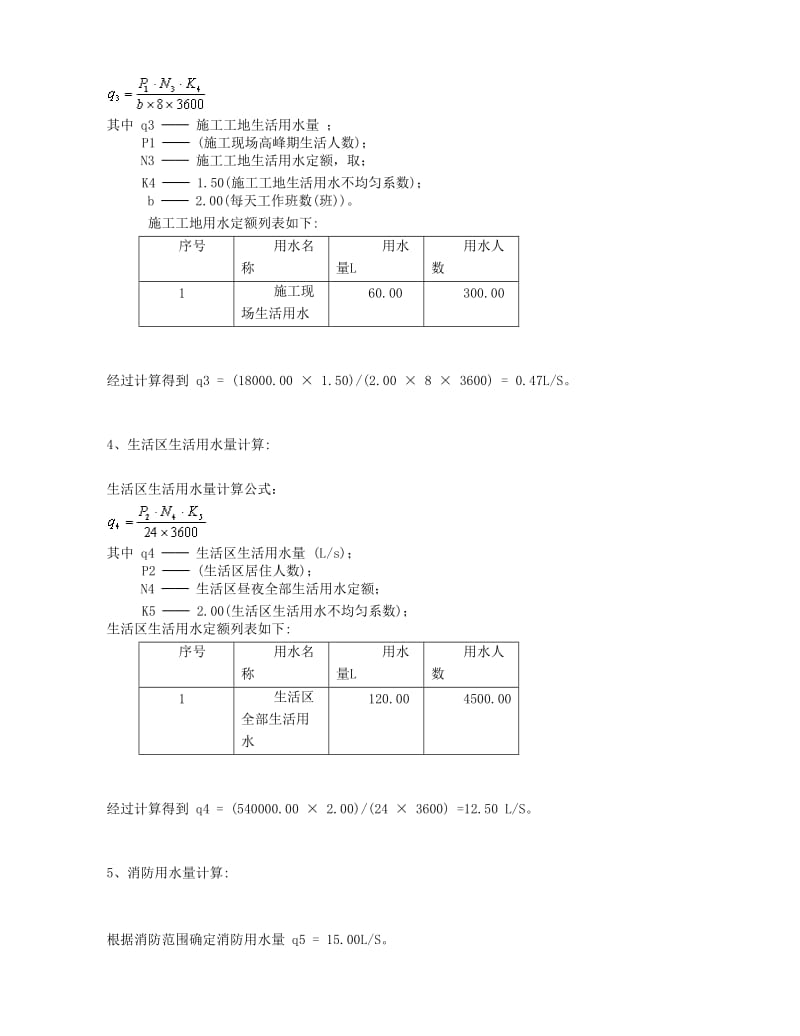 临时供水计算书.doc_第3页