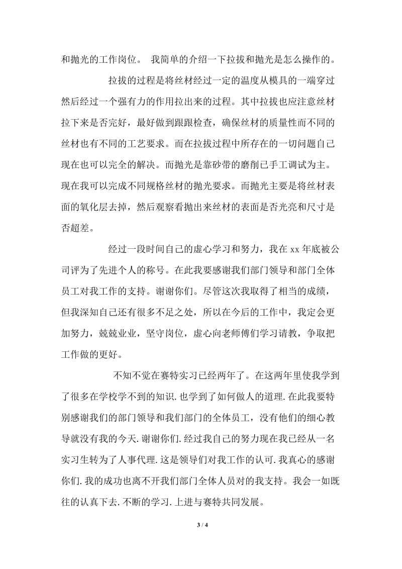 赛特公司记忆合金事业部实习报告.doc_第3页