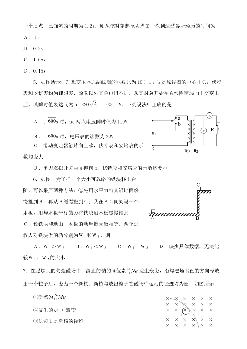 【小金卷系列】湖北省黄冈中学高三物理考前规范训练(....doc_第2页