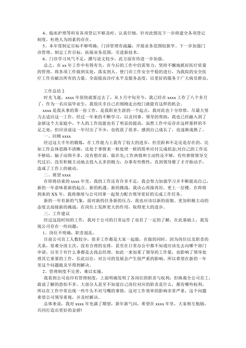 《202X年科主任个人总结范文》.doc_第2页