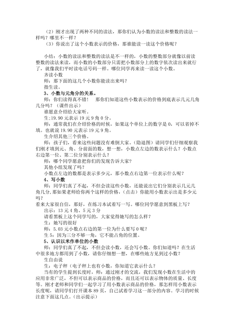 新人教版小学数学三年级下册《认识小数》教学实录.doc_第2页