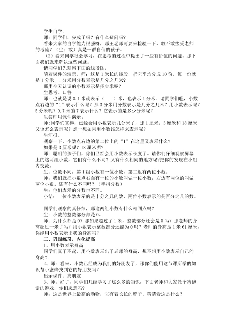 新人教版小学数学三年级下册《认识小数》教学实录.doc_第3页