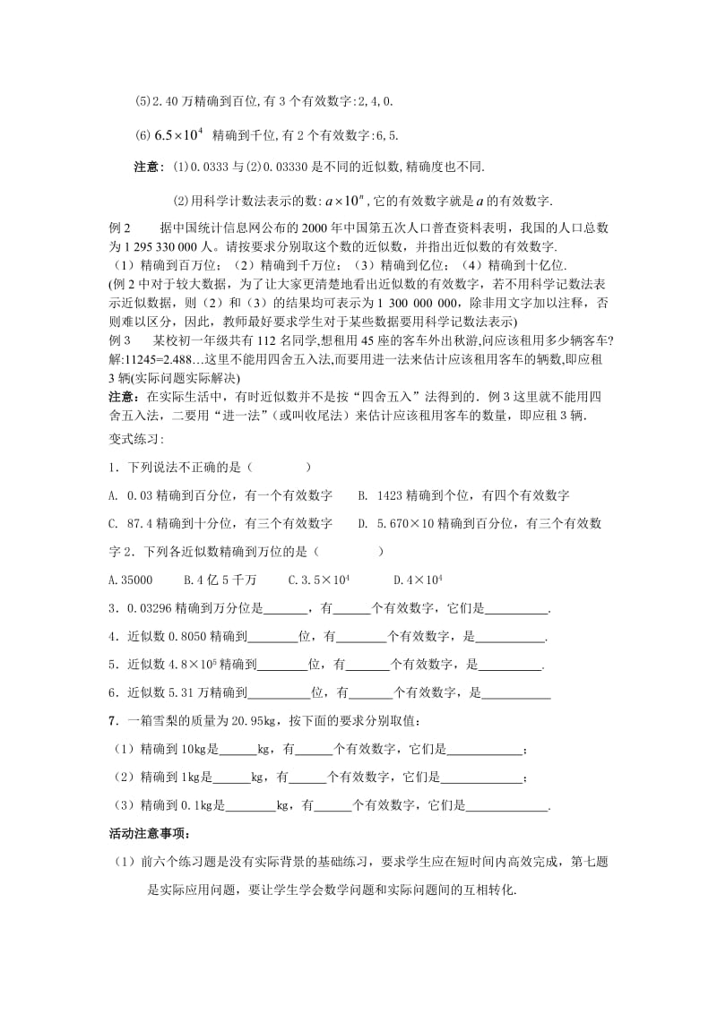 17有效数字(第二课时).doc_第2页