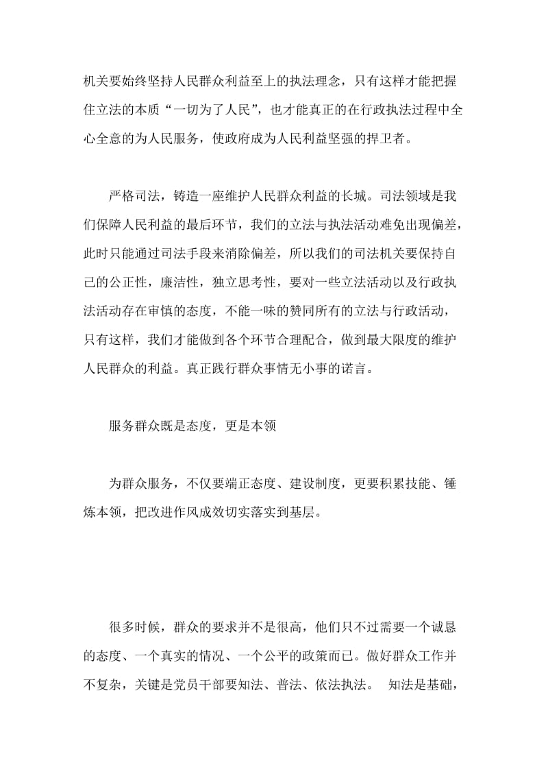 司法干部开展第二批党的群众路线教育实践心得.doc_第2页