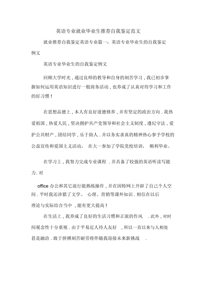 英语专业就业毕业生自我鉴定范文.docx_第1页