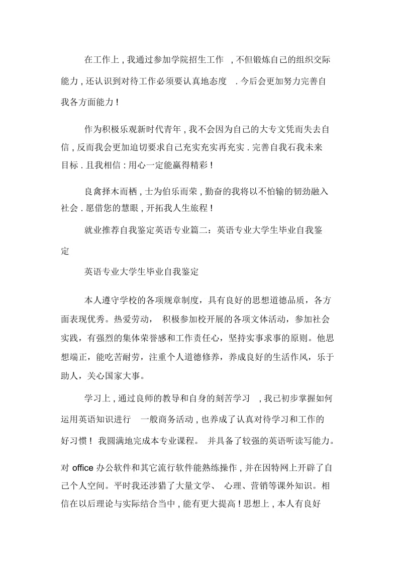 英语专业就业毕业生自我鉴定范文.docx_第2页