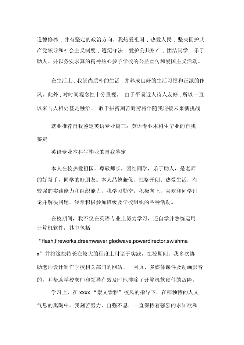 英语专业就业毕业生自我鉴定范文.docx_第3页