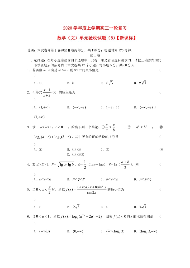 2021学年高三数学上学期一轮复习测试—（8） 文 人教新课标.doc_第1页