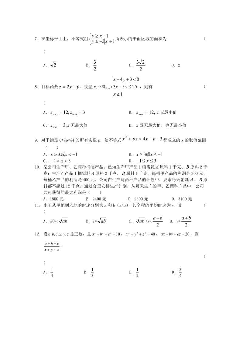 2021学年高三数学上学期一轮复习测试—（8） 文 人教新课标.doc_第2页