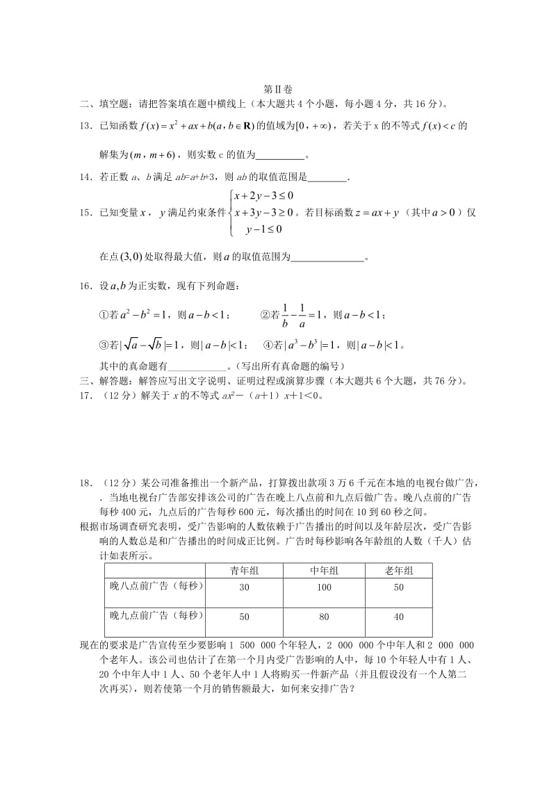 2021学年高三数学上学期一轮复习测试—（8） 文 人教新课标.doc_第3页