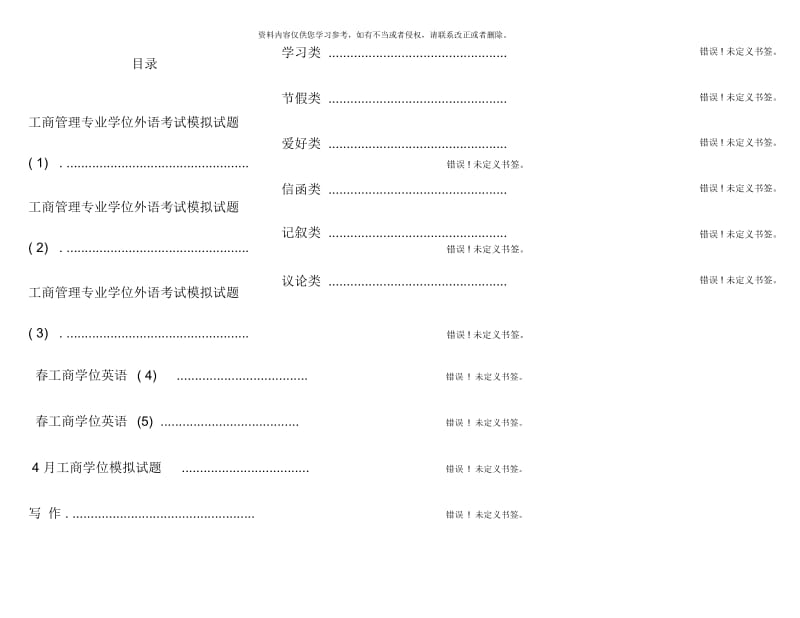 电大工商管理本科学位英语复习资料大全东北财经大学分享版.docx_第1页