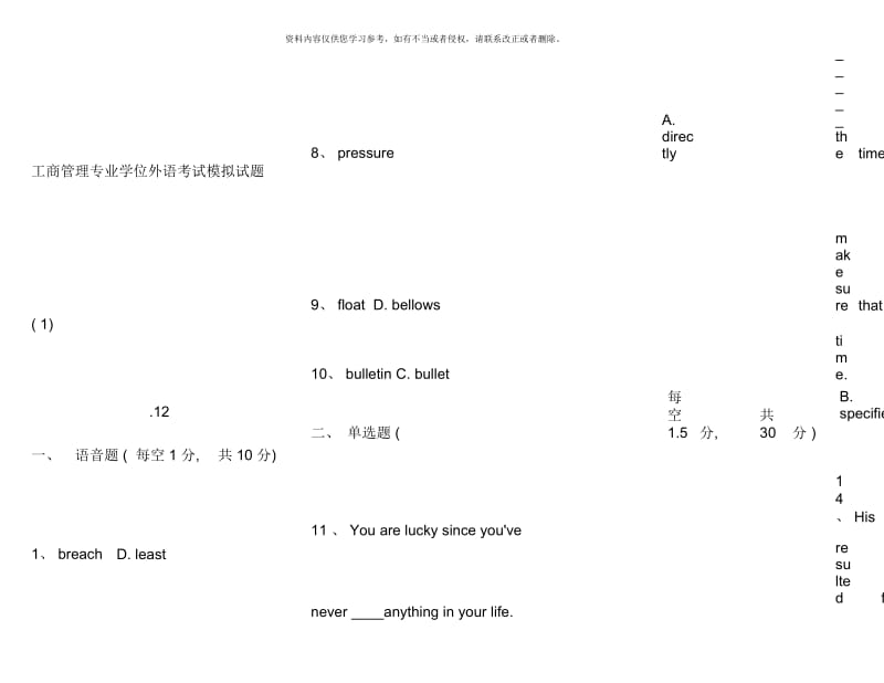 电大工商管理本科学位英语复习资料大全东北财经大学分享版.docx_第2页