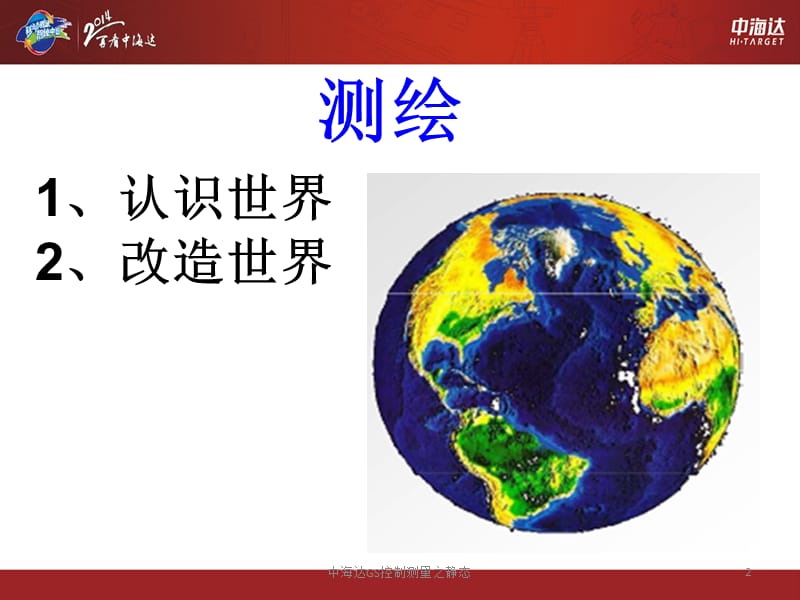 中海达GS控制测量之静态课件.ppt_第2页