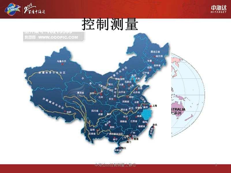 中海达GS控制测量之静态课件.ppt_第3页