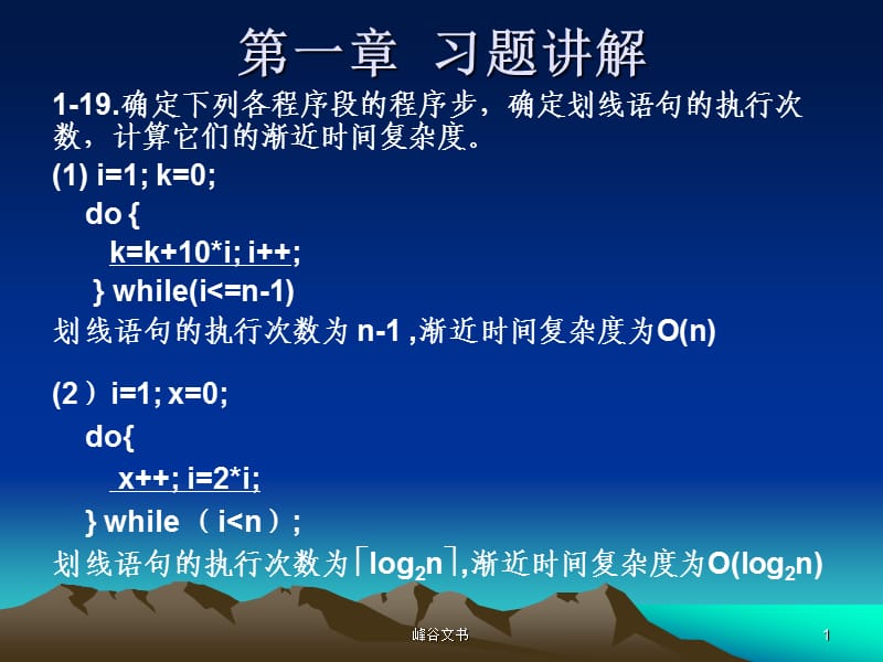 南邮_数据结构作业答案讲解【知识探索】.ppt_第1页