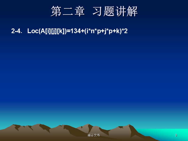 南邮_数据结构作业答案讲解【知识探索】.ppt_第3页