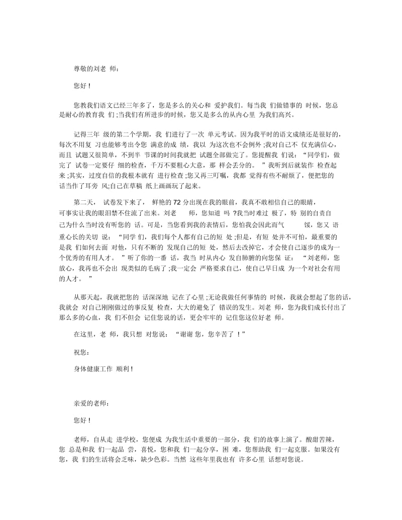 老师我想对您说随笔五篇.docx_第2页