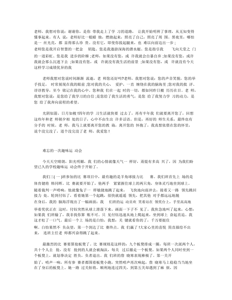 老师我想对您说随笔五篇.docx_第3页