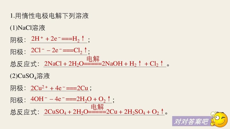 化学反应与能量本章电池电极反应式或总反应式的再书写.docx_第2页