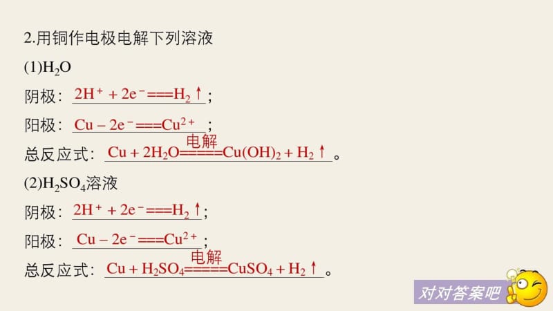 化学反应与能量本章电池电极反应式或总反应式的再书写.docx_第3页