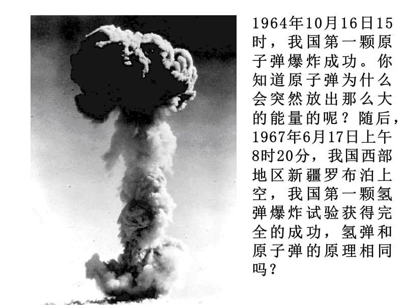 新苏科版九年级物理下册《十八章. 能源与可持续发展二、核能》课件_5.ppt_第3页