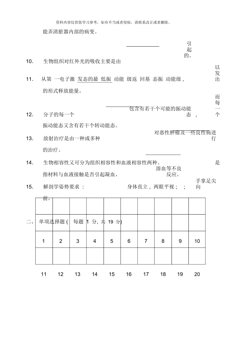 生物医学工程基础试卷A样本.docx_第3页