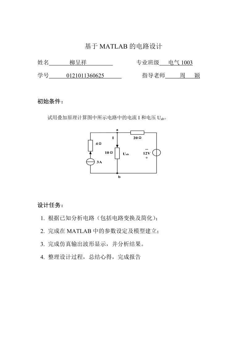 基于MATLAB的电路设计.doc_第2页