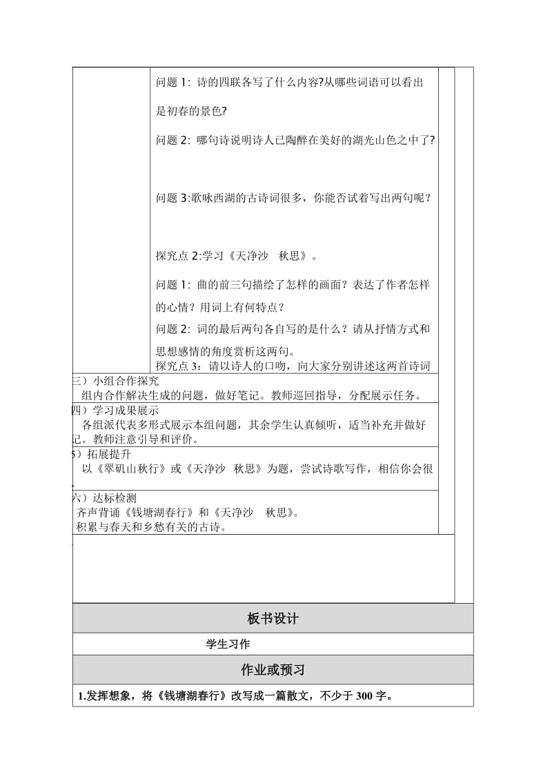 《钱塘湖春行》教案.doc_第2页