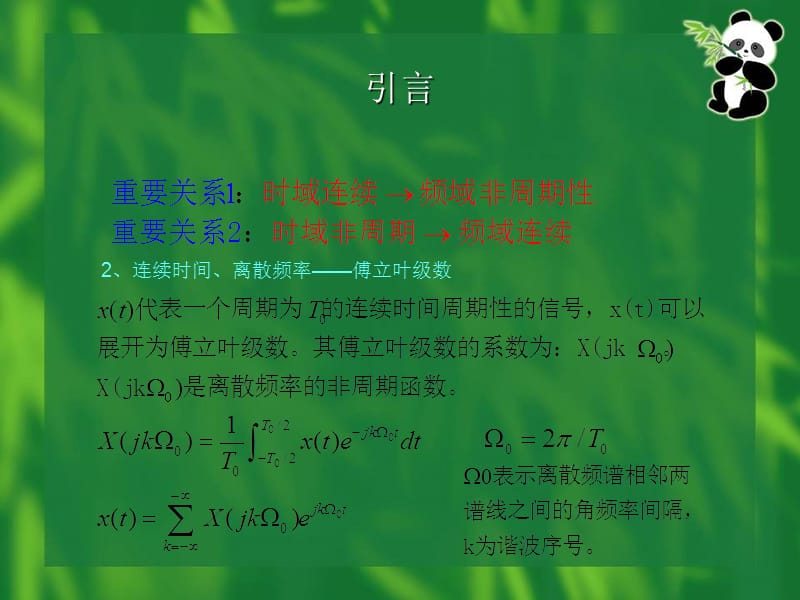 【教学课件】第二章 时域离散信号和系统的频域分析.ppt_第3页