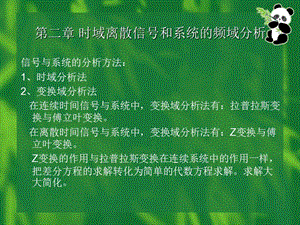 【教学课件】第二章 时域离散信号和系统的频域分析.ppt