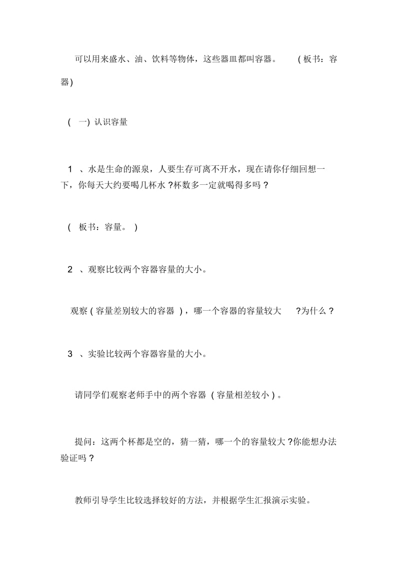 苏教版小学数学第八册第二单元教案.docx_第3页