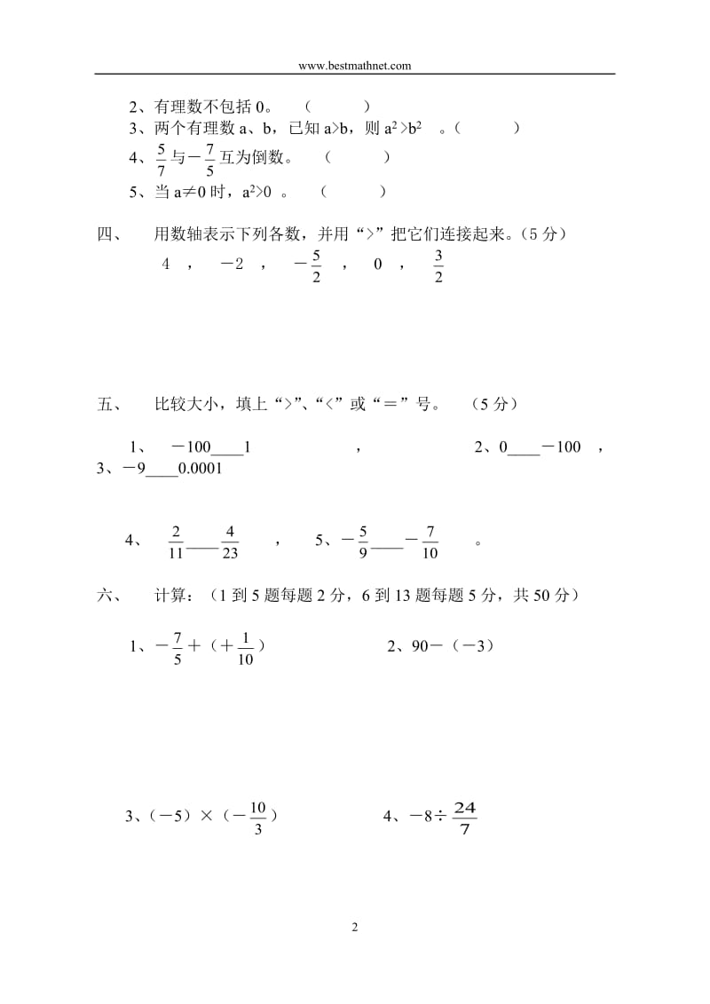 《有理数及其运算》测试题.doc_第2页