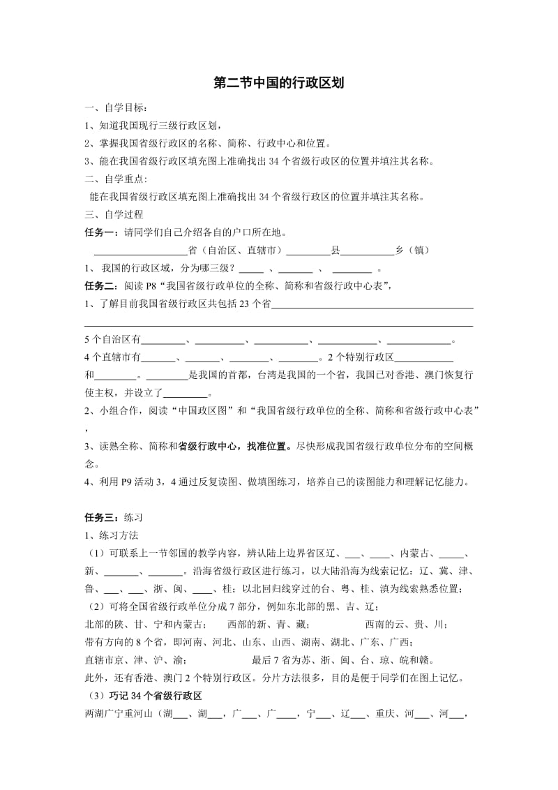 中国的行政区划导学案.doc_第1页