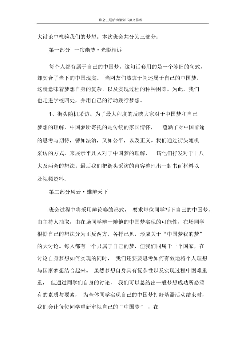 班会主题活动策划书范文推荐.docx_第2页