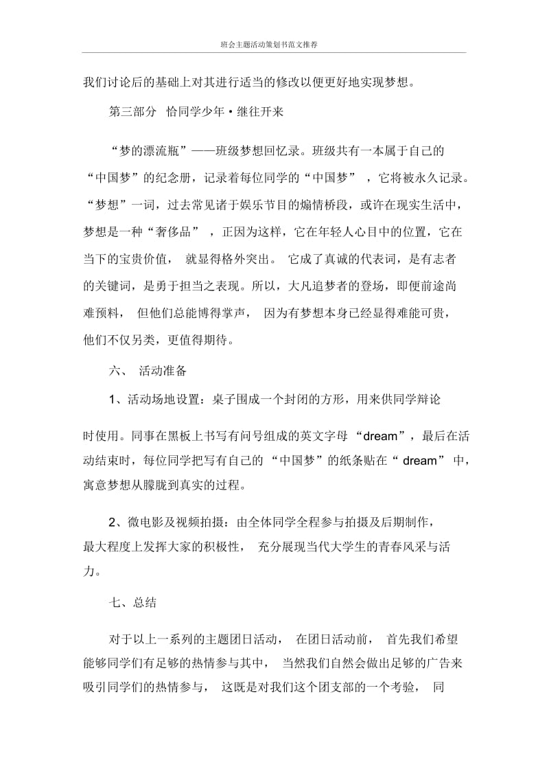 班会主题活动策划书范文推荐.docx_第3页