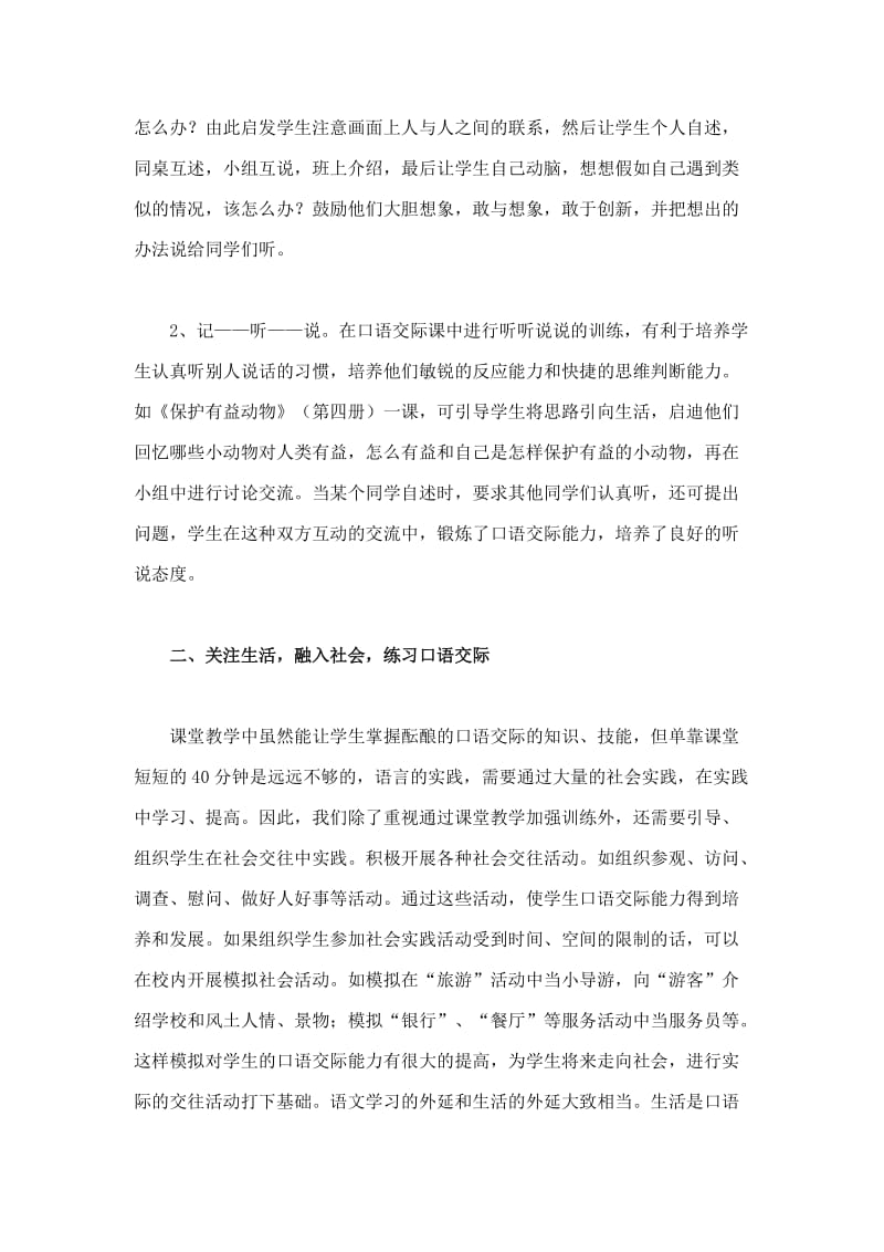 如何提高口语交际教学实效性.doc_第2页