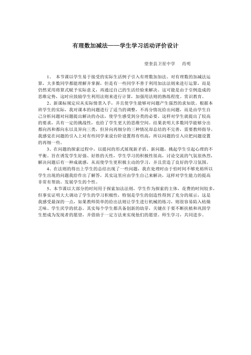 学生学习活动评价设计.doc_第1页