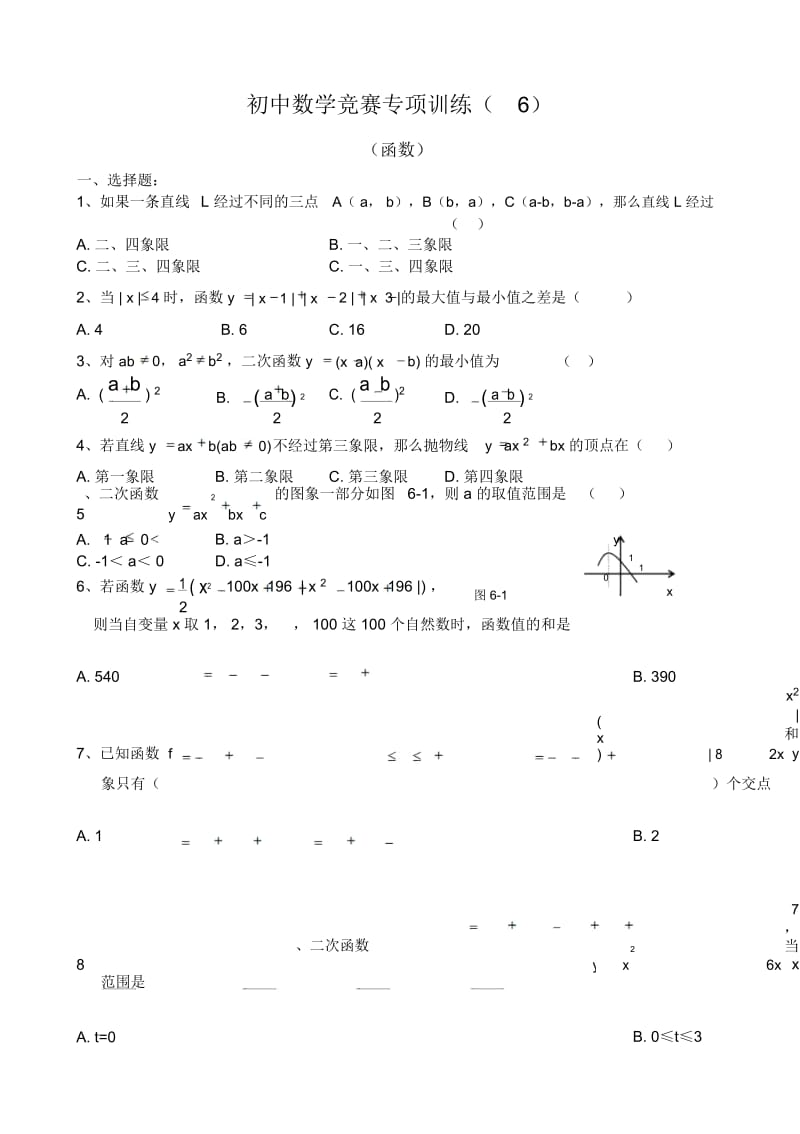 初三数学竞赛专项训练：函数.docx_第1页