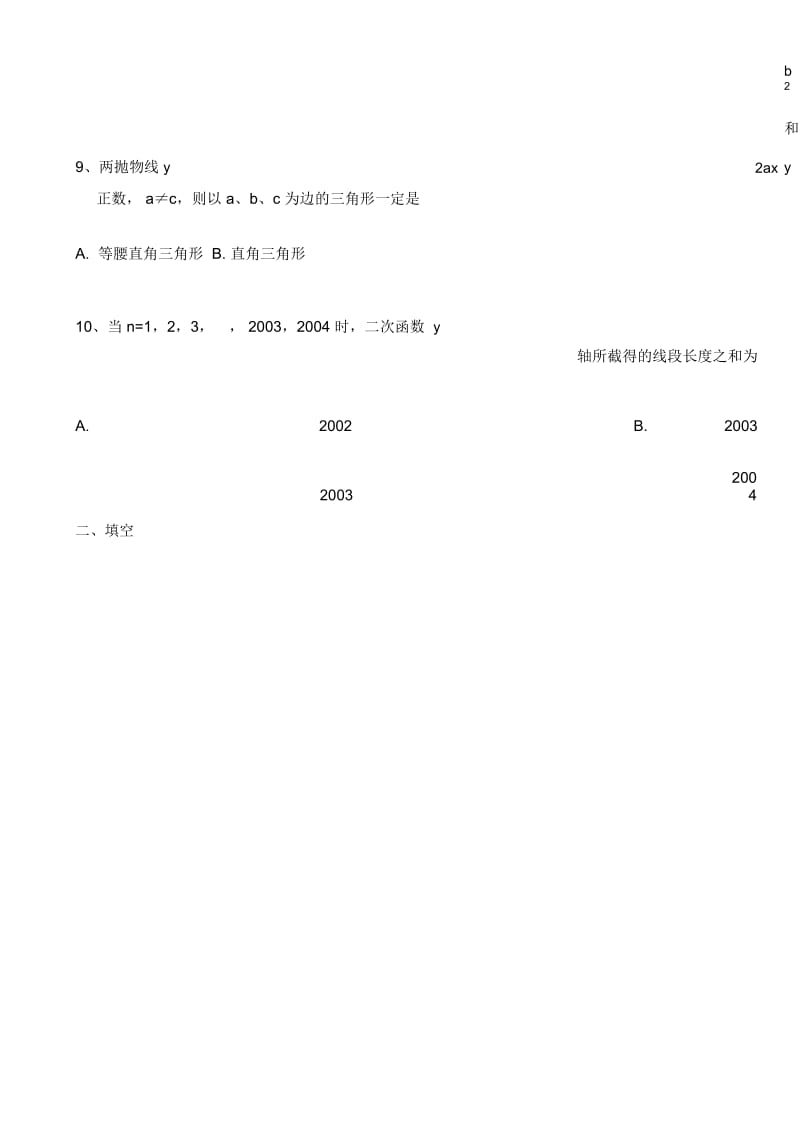 初三数学竞赛专项训练：函数.docx_第2页