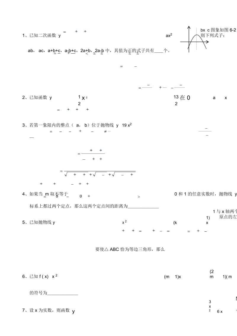 初三数学竞赛专项训练：函数.docx_第3页