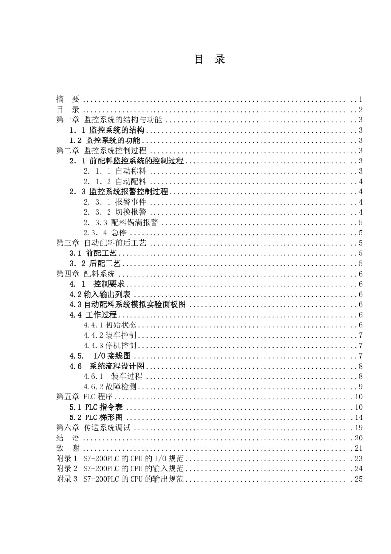 基于PLC控制的自动配料系统设计课程设计.doc_第3页