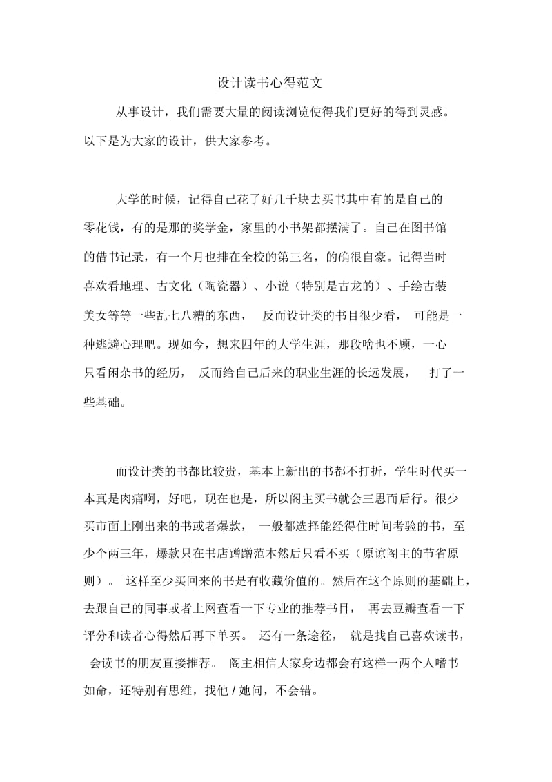 设计读书心得范文.docx_第1页