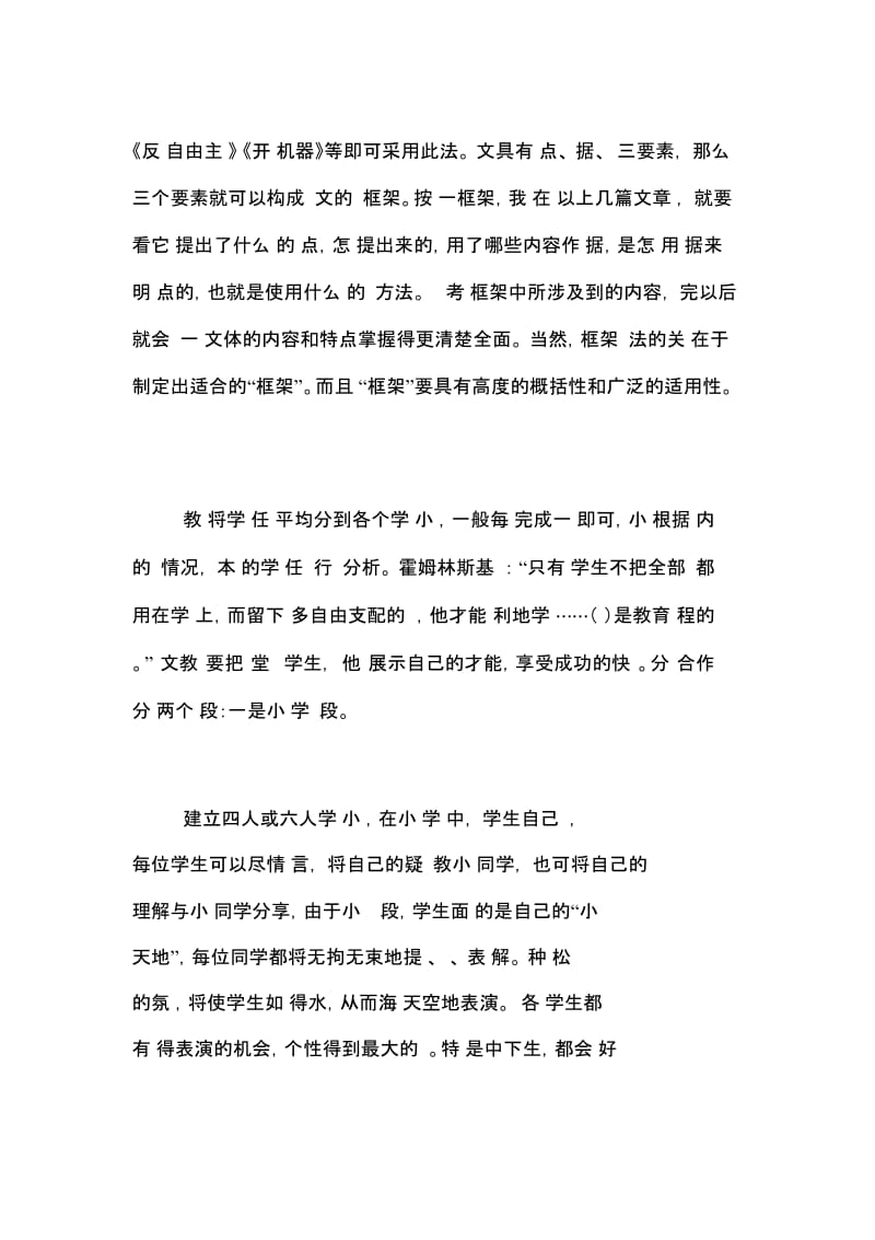 自主学习教学模式是高效课堂的利剑论文.docx_第2页